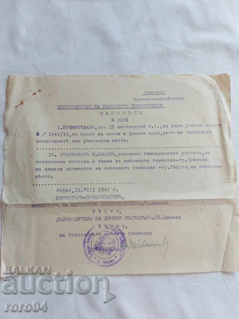 ΠΑΛΙΟ ΕΓΓΡΑΦΟ - 1941