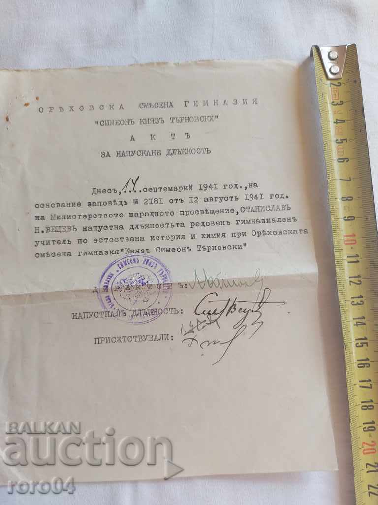 OLD DOCUMENT - 1941 with price 6.99 BGN | € 3.57 OLD DOCUMENT - 1941 with price 6.99 BGN | € 3.57