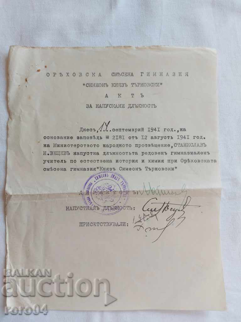 ΠΑΛΙΟ ΕΓΓΡΑΦΟ - 1941