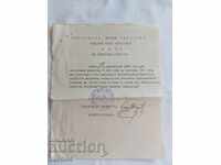 ΠΑΛΙΟ ΕΓΓΡΑΦΟ - 1941