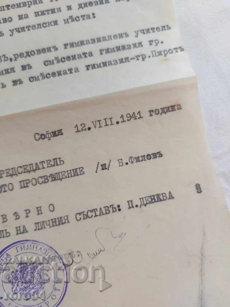 OLD DOCUMENT - 1941 with price 8.99 BGN | € 4.60 OLD DOCUMENT - 1941 with price 8.99 BGN | € 4.60