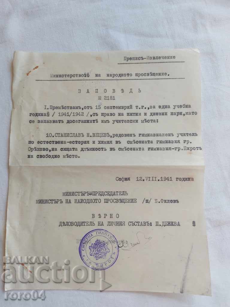 ΠΑΛΙΟ ΕΓΓΡΑΦΟ - 1941