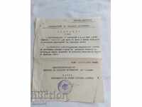 СТАР ДОКУМЕНТ -  1941 г.