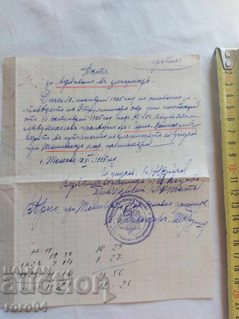 OLD DOCUMENT - 1935 with price 6.99 BGN | € 3.57 OLD DOCUMENT - 1935 with price 6.99 BGN | € 3.57