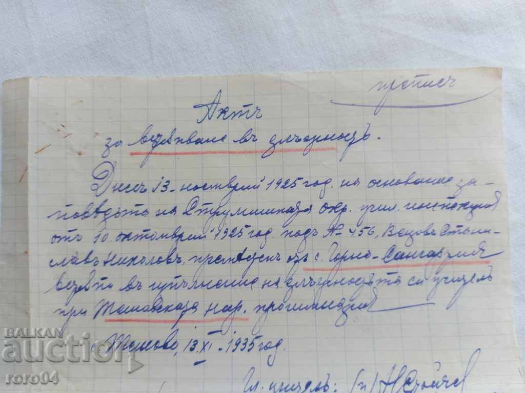 Δημοπρασία ΠΑΛΙΟ ΕΓΓΡΑΦΟ - 1935