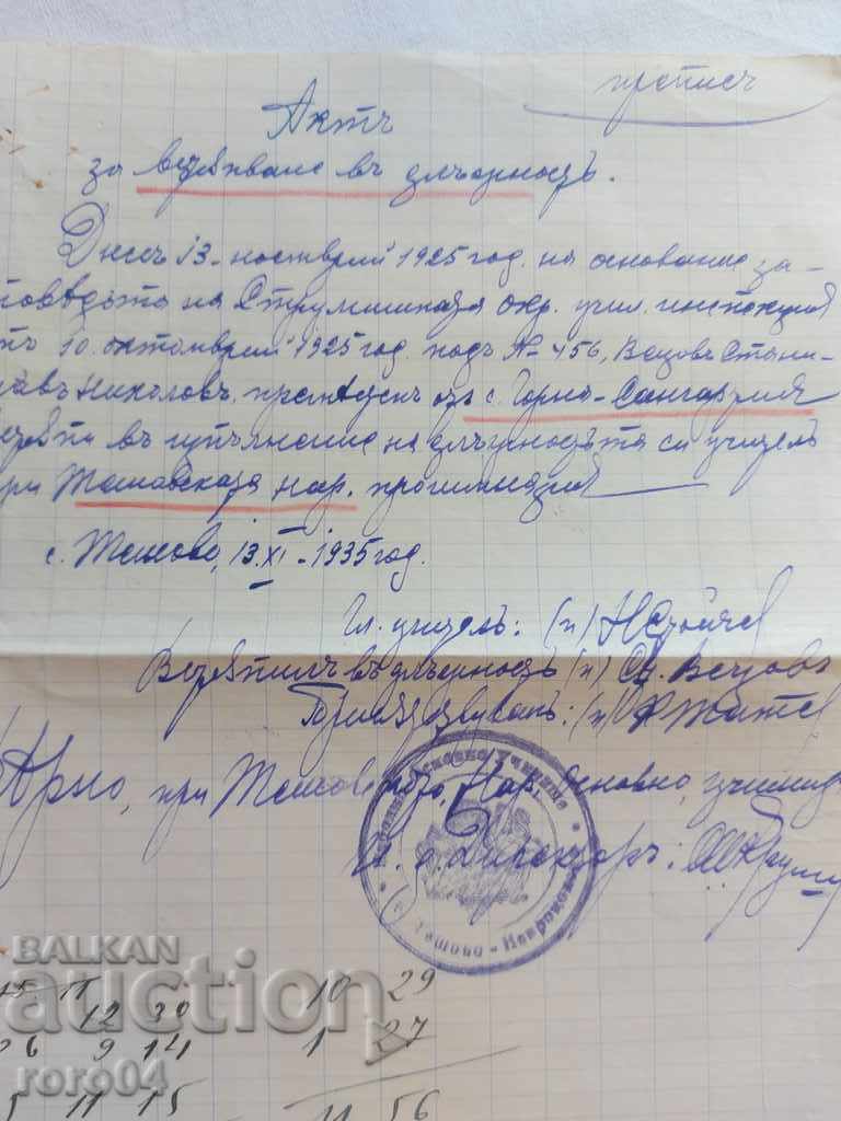 ΠΑΛΙΟ ΕΓΓΡΑΦΟ - 1935 - 5