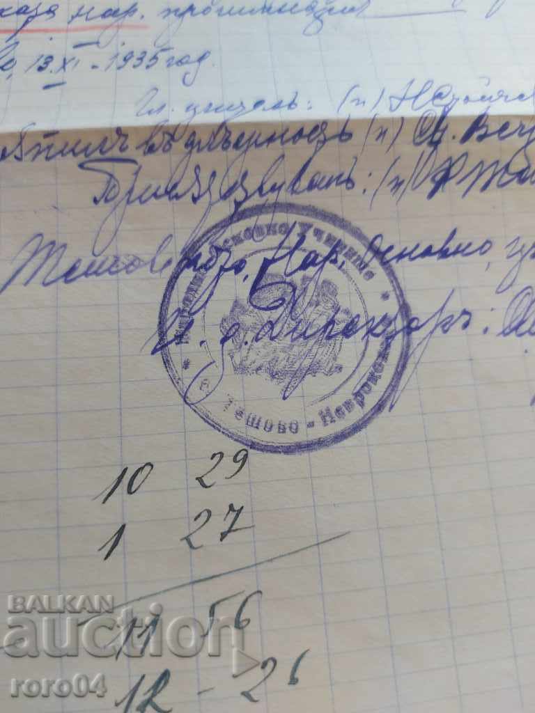 ΠΑΛΙΟ ΕΓΓΡΑΦΟ - 1935 - 6