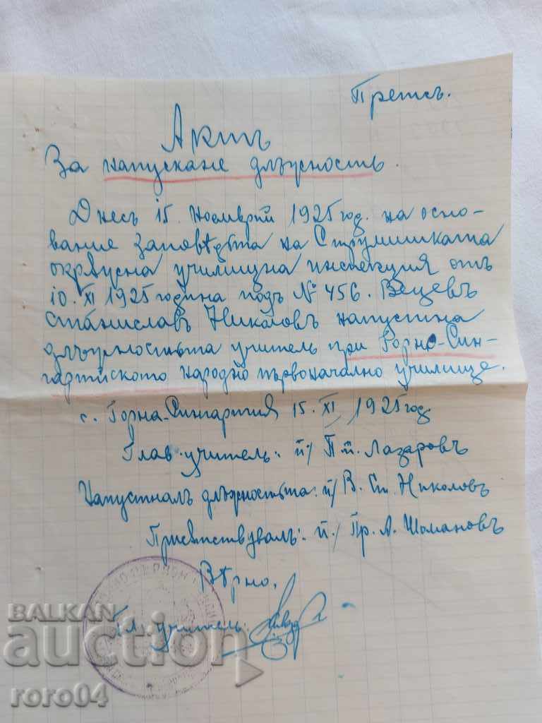 OLD DOCUMENT - 1925 - 6 OLD DOCUMENT - 1925 - 6