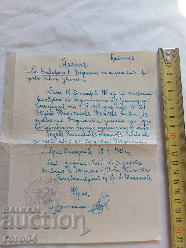 OLD DOCUMENT - 1925 with price 7.19 BGN | € 3.68 OLD DOCUMENT - 1925 with price 7.19 BGN | € 3.68