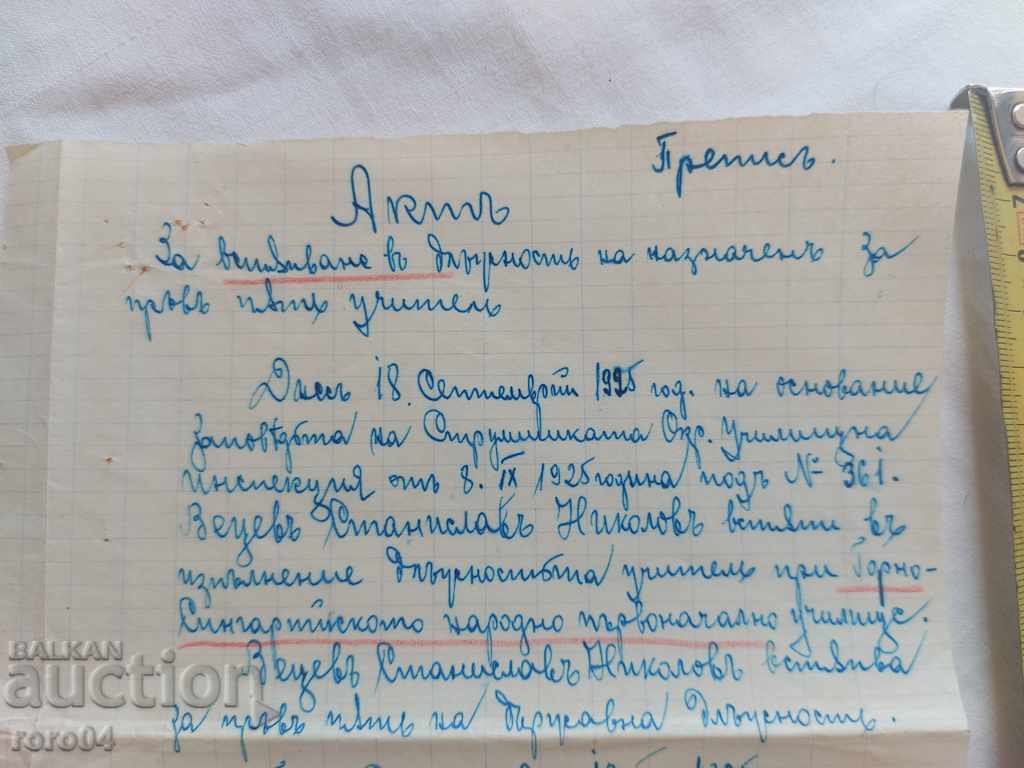 Livrarea DOCUMENT VECHI - 1925
