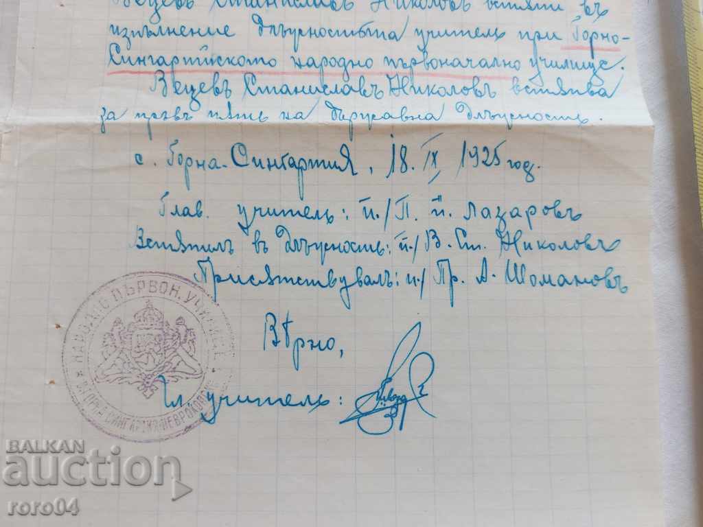 OLD DOCUMENT - 1925 - 5 OLD DOCUMENT - 1925 - 5