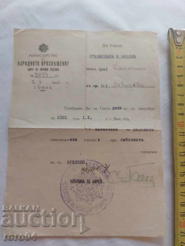 DOCUMENT VECHI - 1940 cu preț 6.99 BGN | € 3.57
