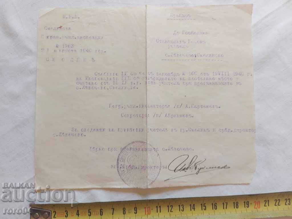 OLD DOCUMENT - 1940 with price € 3.99 | 7.80 BGN