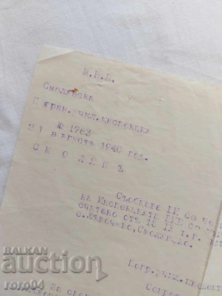 OLD DOCUMENT - 1940 - 6