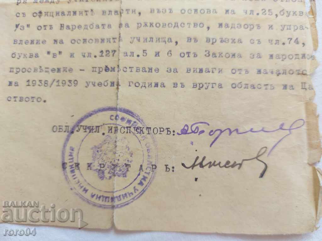 OLD DOCUMENT - PUNISHMENT - 1938 - 5