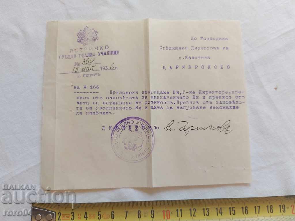 OLD DOCUMENT - 1936 with price 7.19 BGN | € 3.68 OLD DOCUMENT - 1936 with price 7.19 BGN | € 3.68