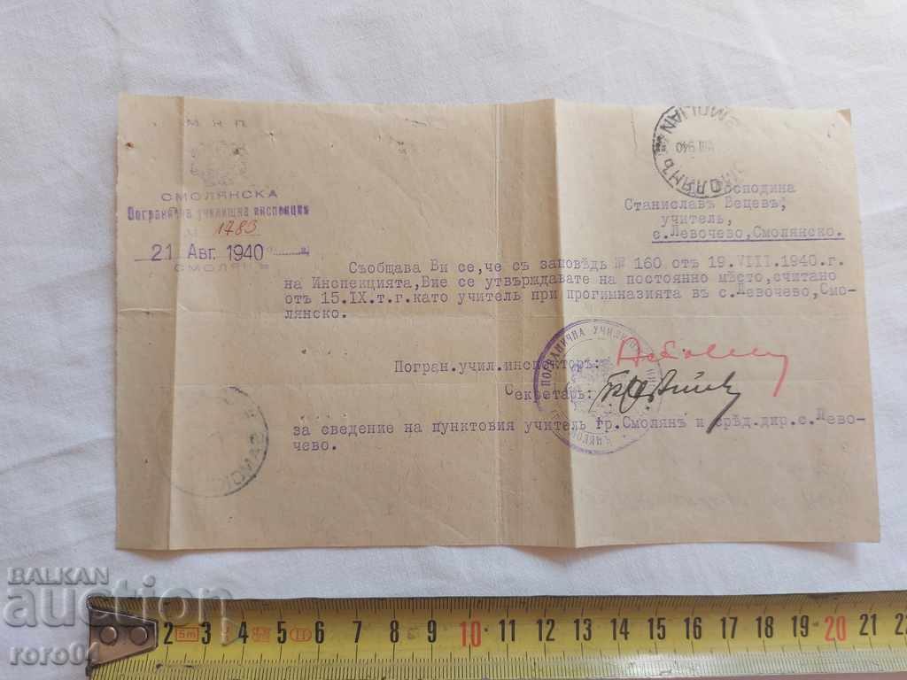 DOCUMENT VECHI - TIMBARA - 1940 cu preț € 4.99 | 9.76 BGN