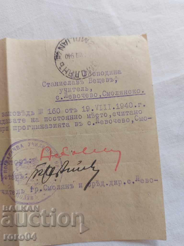 DOCUMENT VECHI - TIMBARA - 1940 - 5