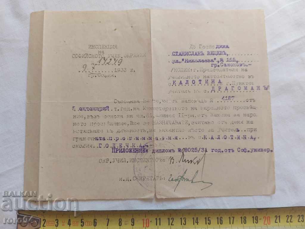 OLD DOCUMENT - 1933 with price € 3.99 | 7.80 BGN