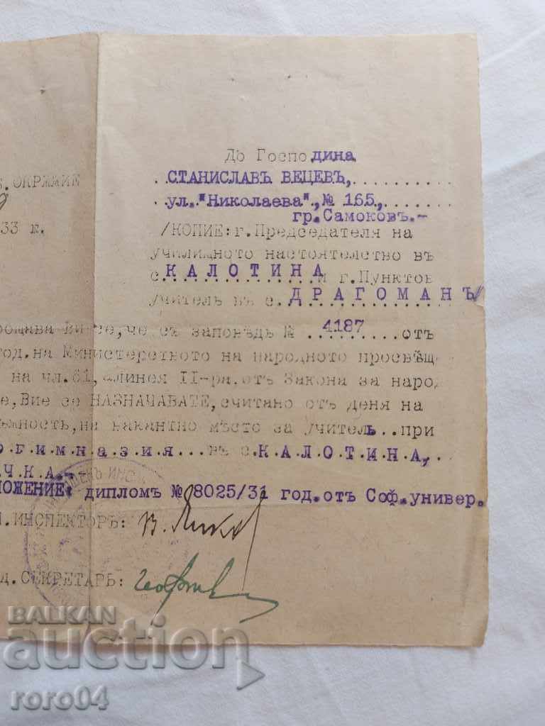 Delivery of OLD DOCUMENT - 1933