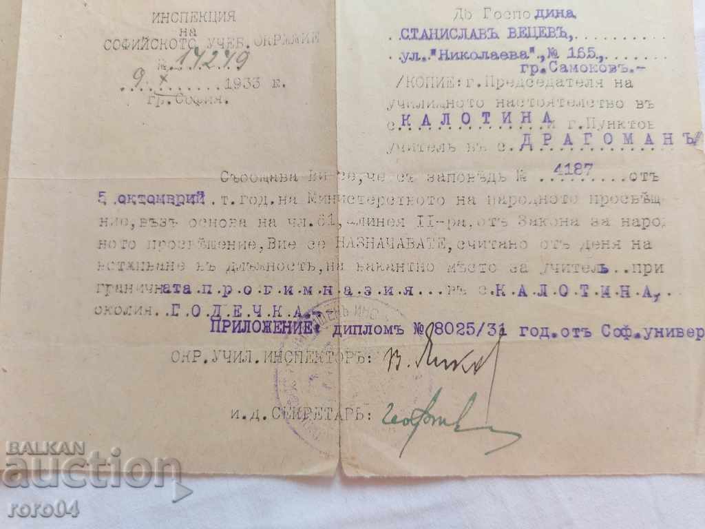 ΠΑΛΙΟ ΕΓΓΡΑΦΟ - 1933 - 5 ΠΑΛΙΟ ΕΓΓΡΑΦΟ - 1933 - 5