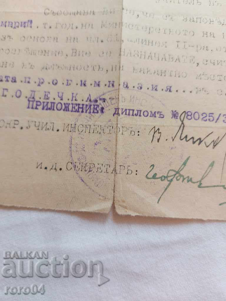 ΠΑΛΙΟ ΕΓΓΡΑΦΟ - 1933 - 6 ΠΑΛΙΟ ΕΓΓΡΑΦΟ - 1933 - 6