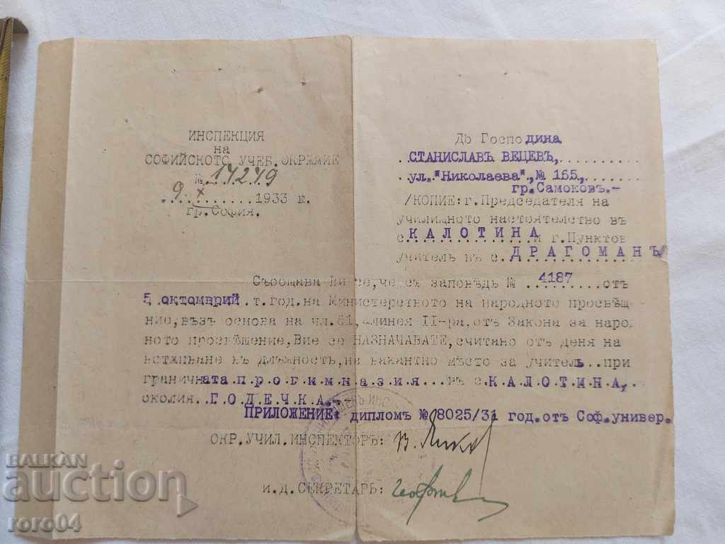 ΠΑΛΙΟ ΕΓΓΡΑΦΟ - 1933 - 7 ΠΑΛΙΟ ΕΓΓΡΑΦΟ - 1933 - 7