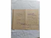 СТАР ДОКУМЕНТ -  1933 г.