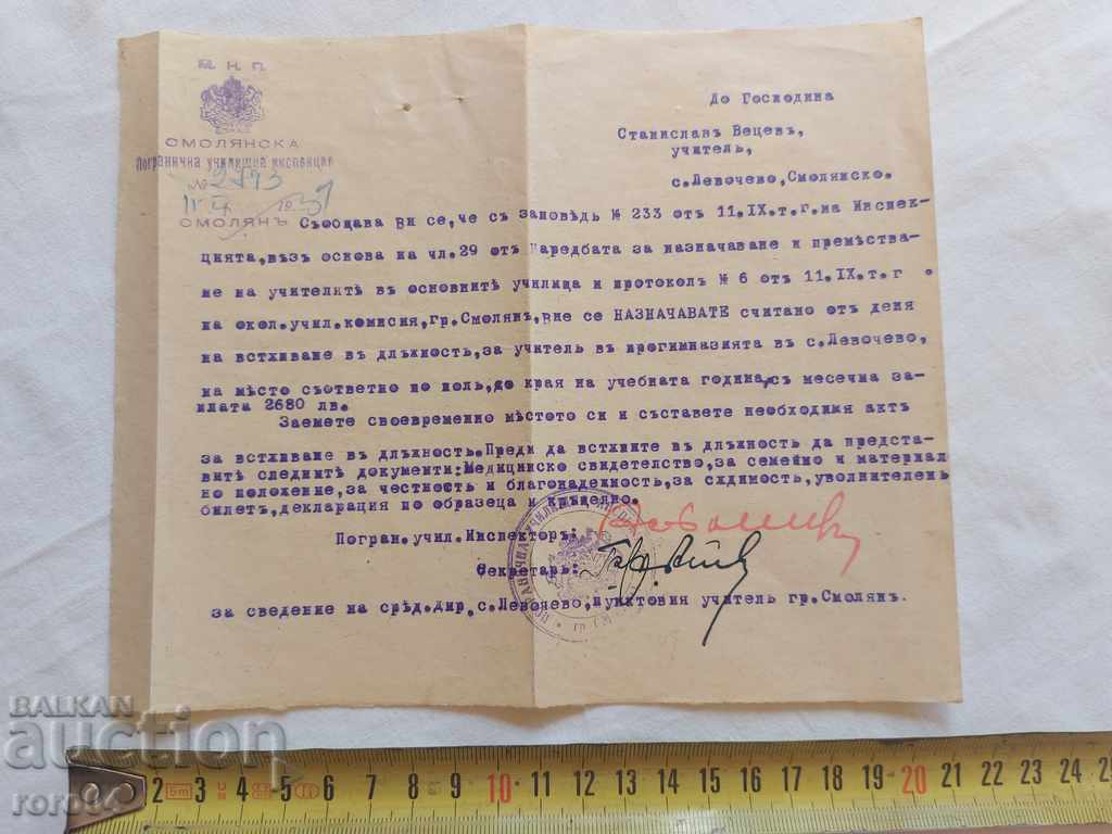 DOCUMENT VECHI - 1939 cu preț 6.99 BGN | € 3.57 DOCUMENT VECHI - 1939 cu preț 6.99 BGN | € 3.57