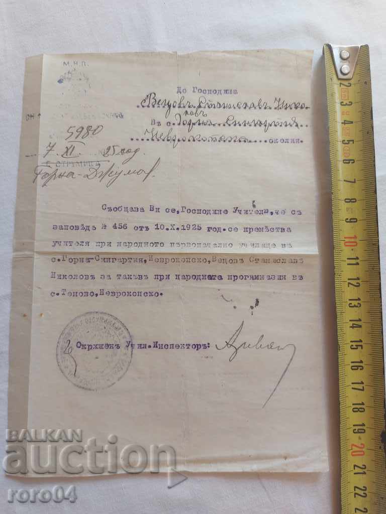 DOCUMENT VECHI - 1925 cu preț 5.39 BGN | € 2.76 DOCUMENT VECHI - 1925 cu preț 5.39 BGN | € 2.76