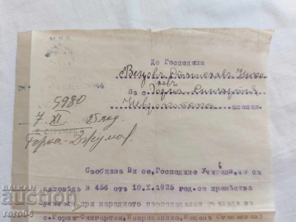 Livrarea DOCUMENT VECHI - 1925