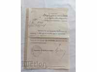 СТАР ДОКУМЕНТ -  1925 г.