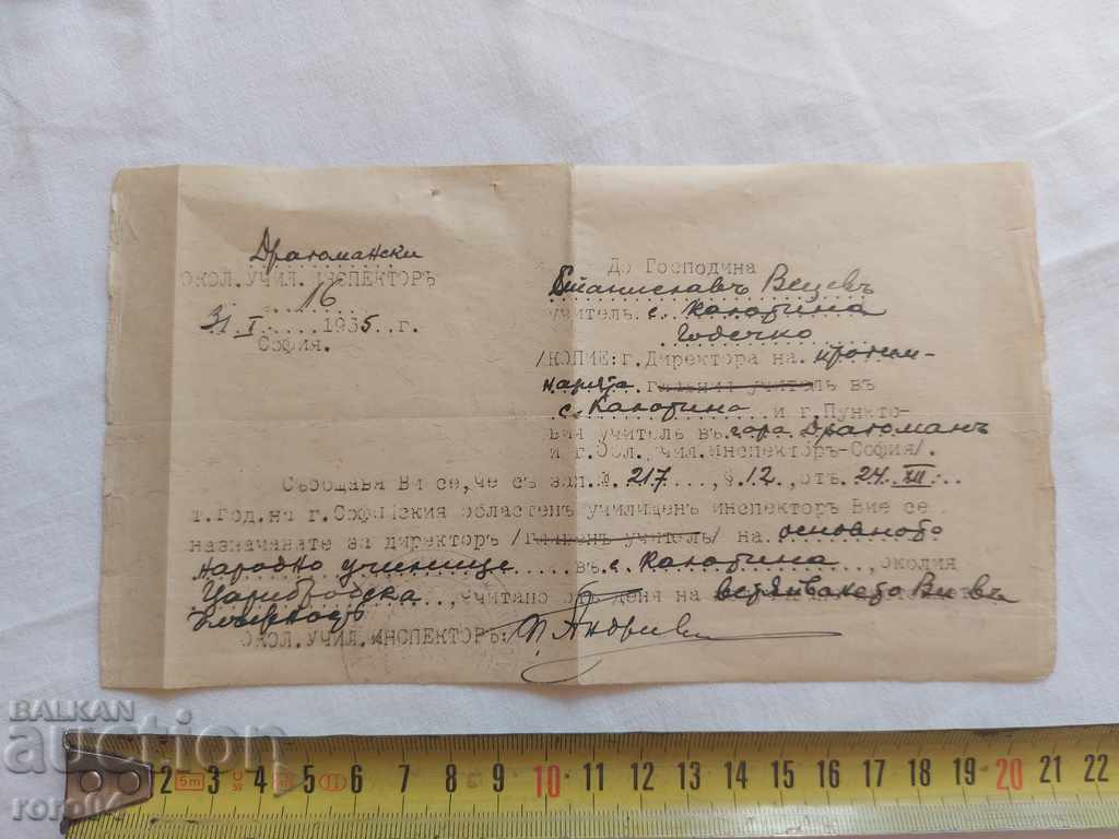 OLD DOCUMENT - 1935 with price 5.39 BGN | € 2.76 OLD DOCUMENT - 1935 with price 5.39 BGN | € 2.76