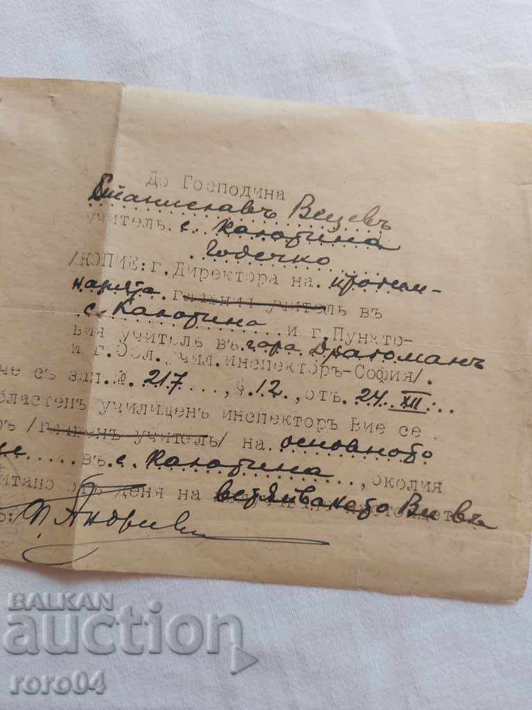 Παράδοση ΠΑΛΙΟ ΕΓΓΡΑΦΟ - 1935