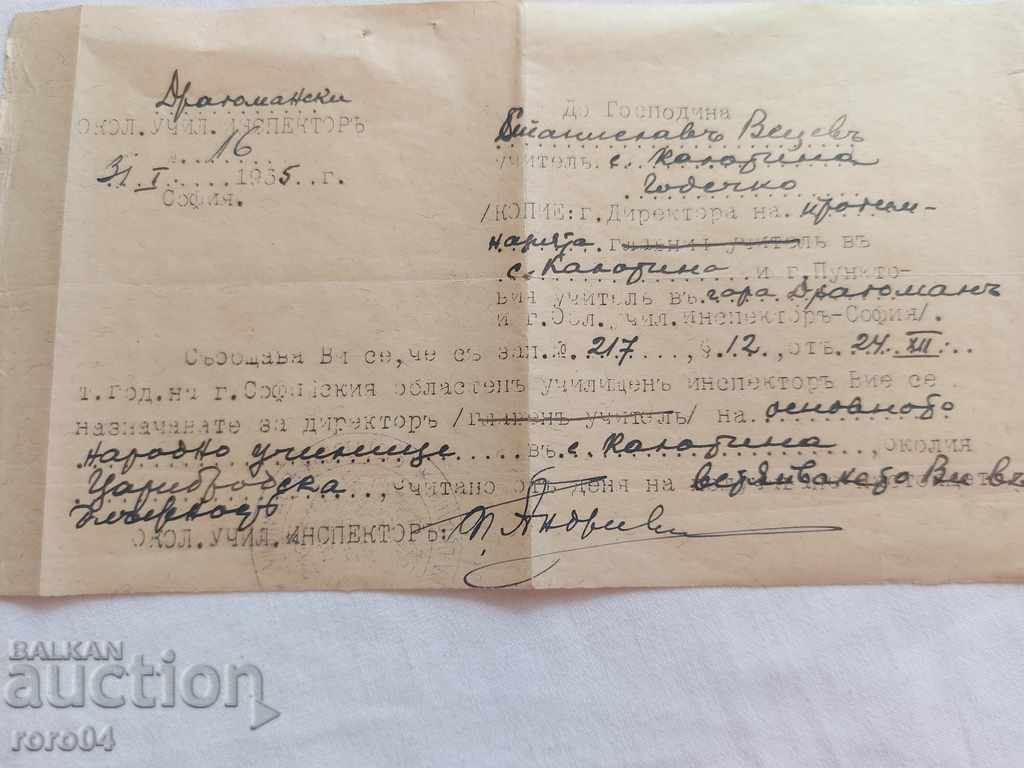 ΠΑΛΙΟ ΕΓΓΡΑΦΟ - 1935 - 5