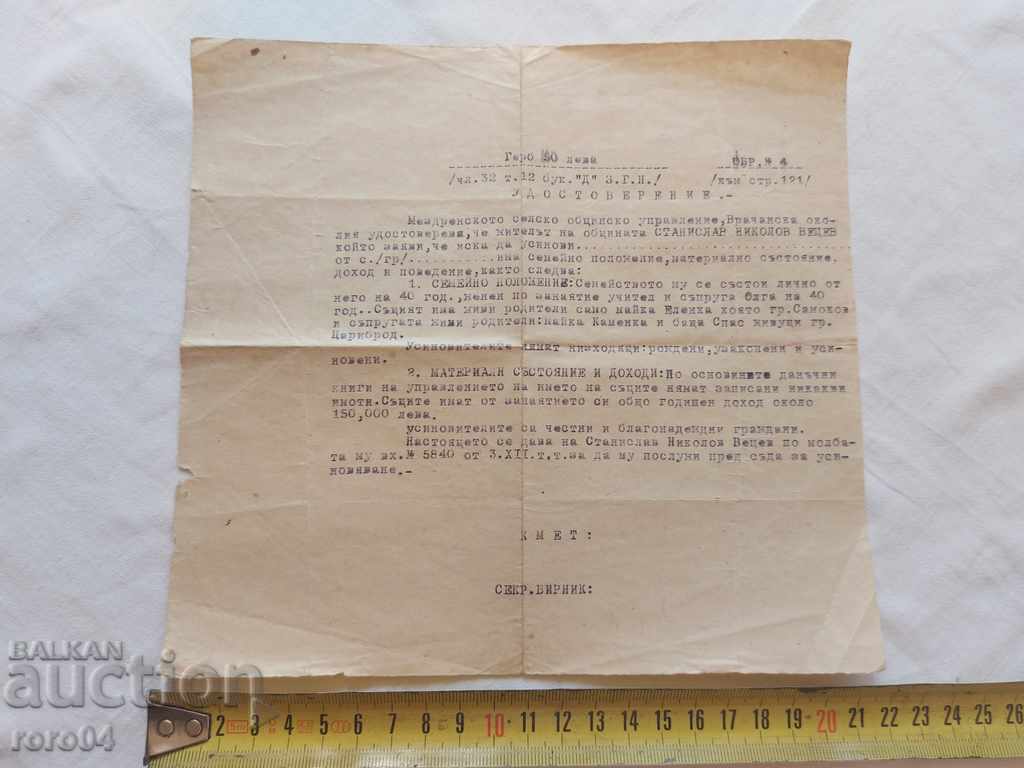 OLD DOCUMENT - Y / ADOPTION - WW II with price 6.99 BGN | € 3.57 OLD DOCUMENT - Y / ADOPTION - WW II with price 6.99 BGN | € 3.57