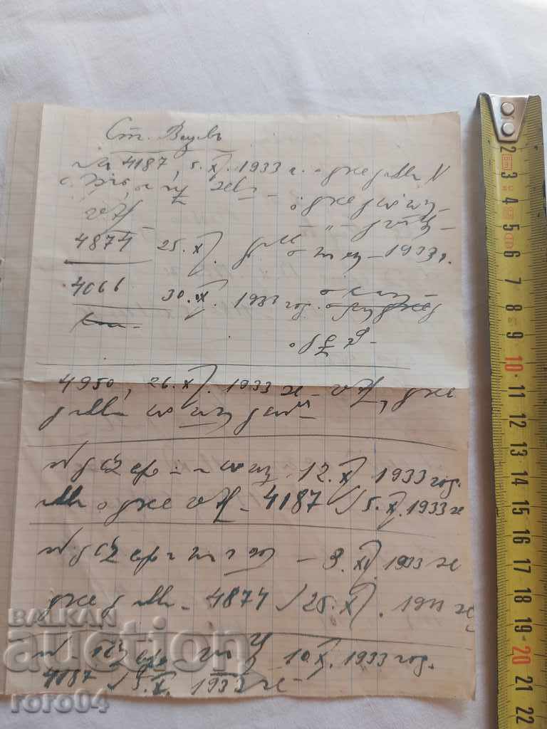 DOCUMENT VECHI - TRANSCRIPT - 1933 cu preț 4.49 BGN | € 2.30 DOCUMENT VECHI - TRANSCRIPT - 1933 cu preț 4.49 BGN | € 2.30