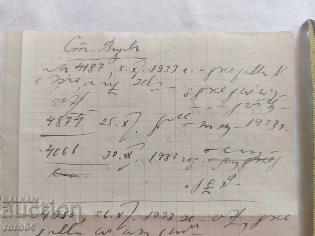 Licitație DOCUMENT VECHI - TRANSCRIPT - 1933 Licitație DOCUMENT VECHI - TRANSCRIPT - 1933