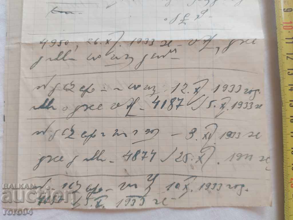 Livrarea DOCUMENT VECHI - TRANSCRIPT - 1933