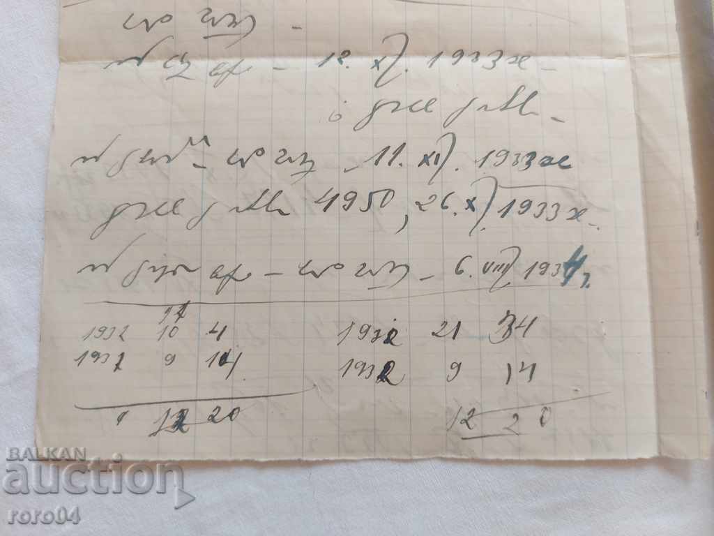 DOCUMENT VECHI - TRANSCRIPT - 1933 - 7