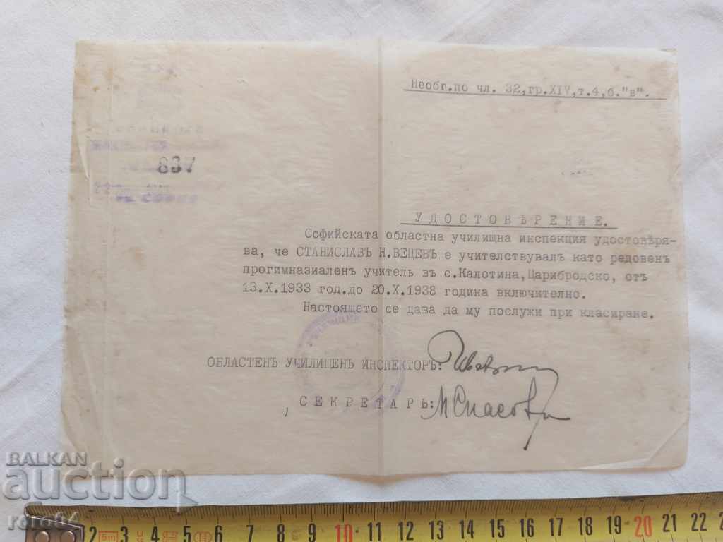 OLD DOCUMENT - 1943 with price € 3.99 | 7.80 BGN