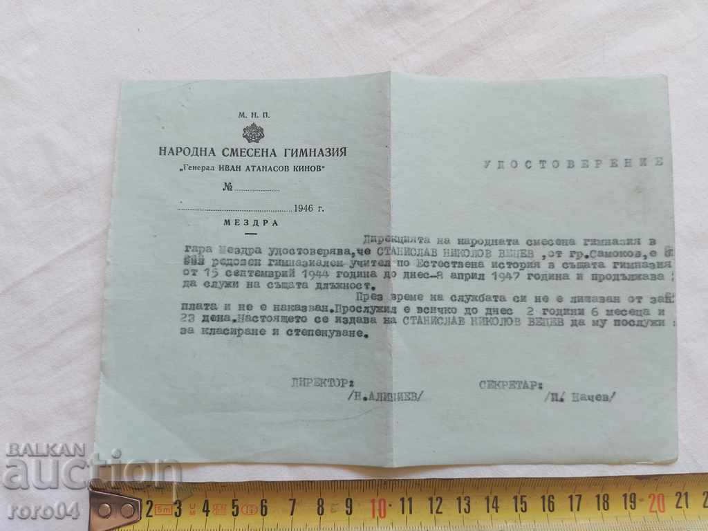 DOCUMENT VECHI - 1947 cu preț 4.49 BGN | € 2.30
