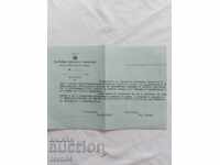 ΠΑΛΙΟ ΕΓΓΡΑΦΟ - 1947