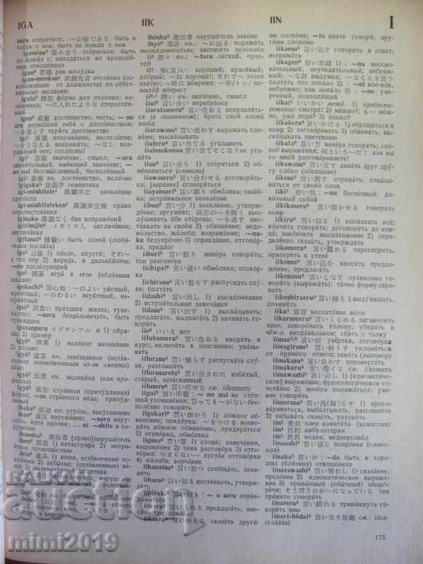Delivery of 1984 Japanese-Russian Dictionary