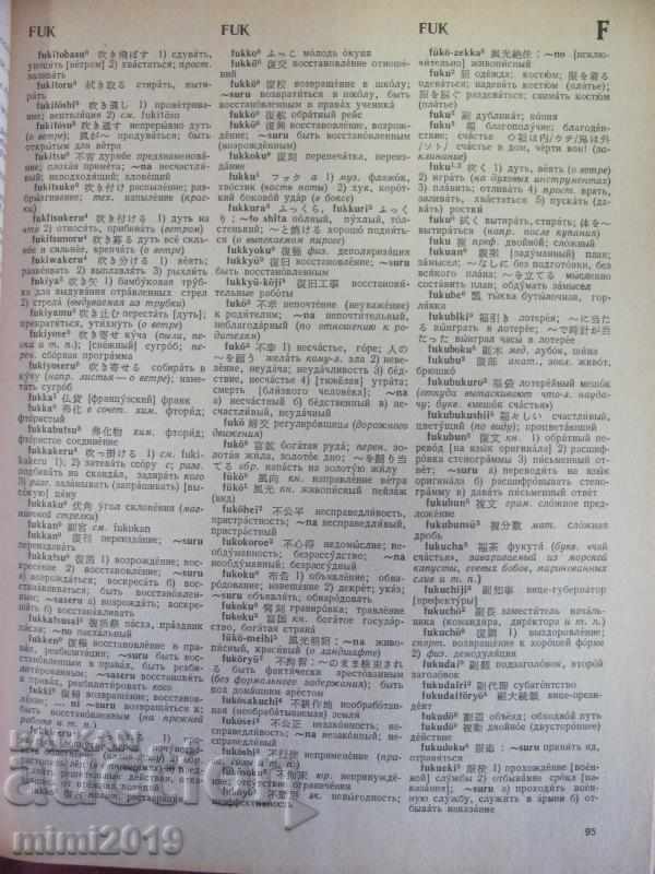 1984 Japanese-Russian Dictionary - 5