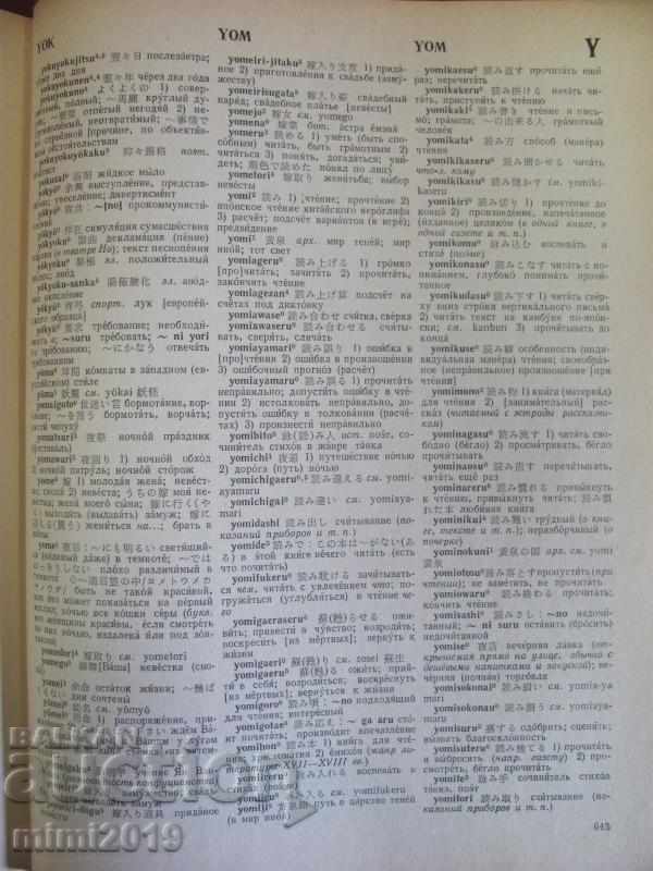 1984 Japanese-Russian Dictionary - 6