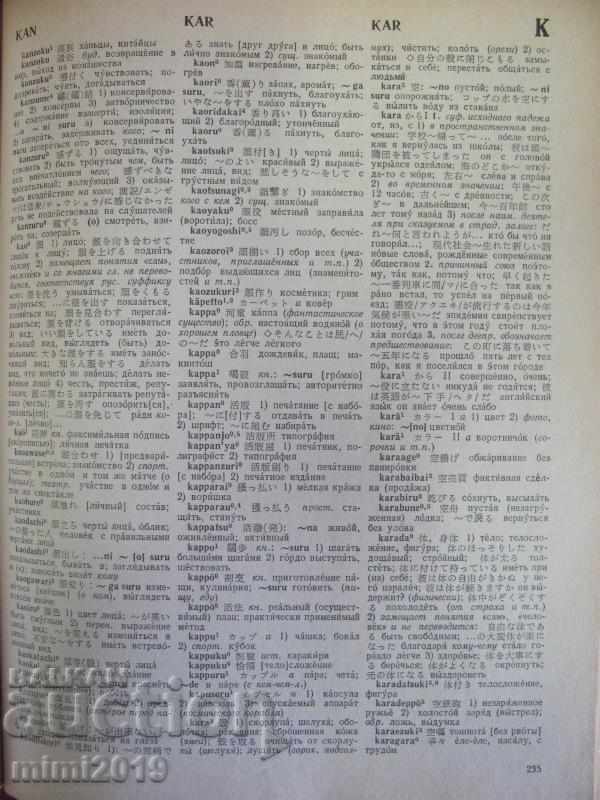 1984 Japanese-Russian Dictionary - 7