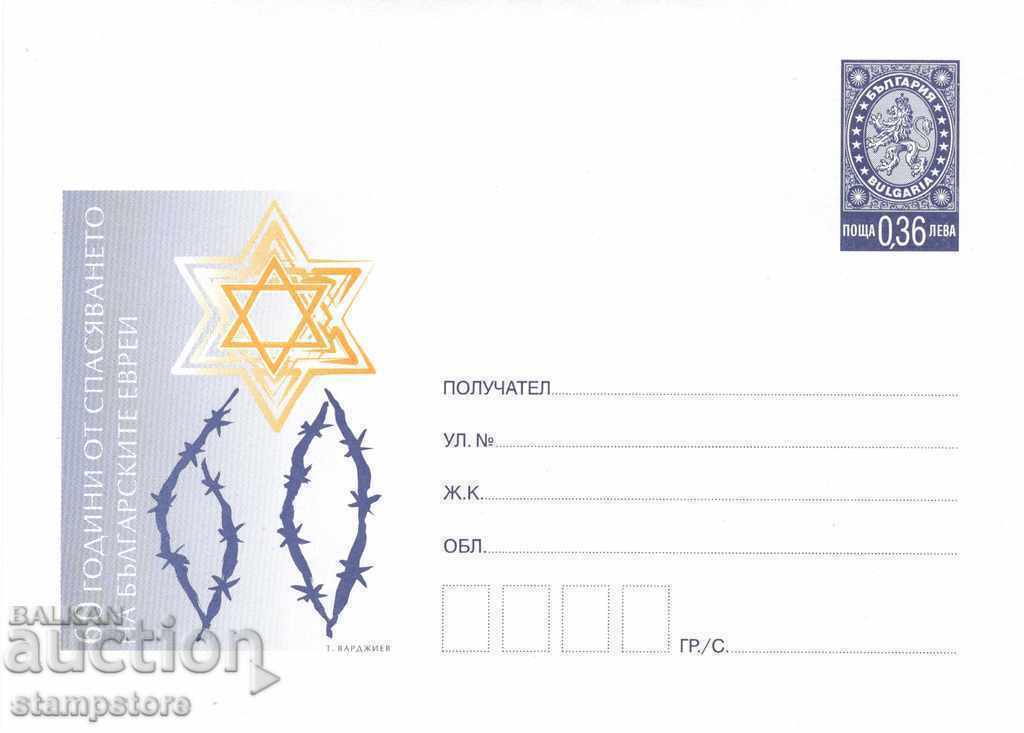 Bagă poștală 60 g de salvarea evreilor bulgari