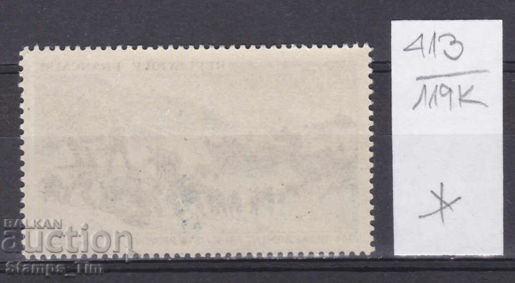 119K413 / France 1969 landing in Provence in 1944 (*) with price 0.30 BGN | € 0.15 119K413 / France 1969 landing in Provence in 1944 (*) with price 0.30 BGN | € 0.15