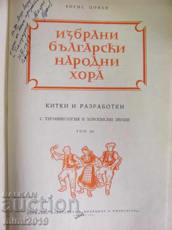 1957 Book Bulgarian Folk People 3rd Volume with price 250.00 BGN | € 127.82 1957 Book Bulgarian Folk People 3rd Volume with price 250.00 BGN | € 127.82